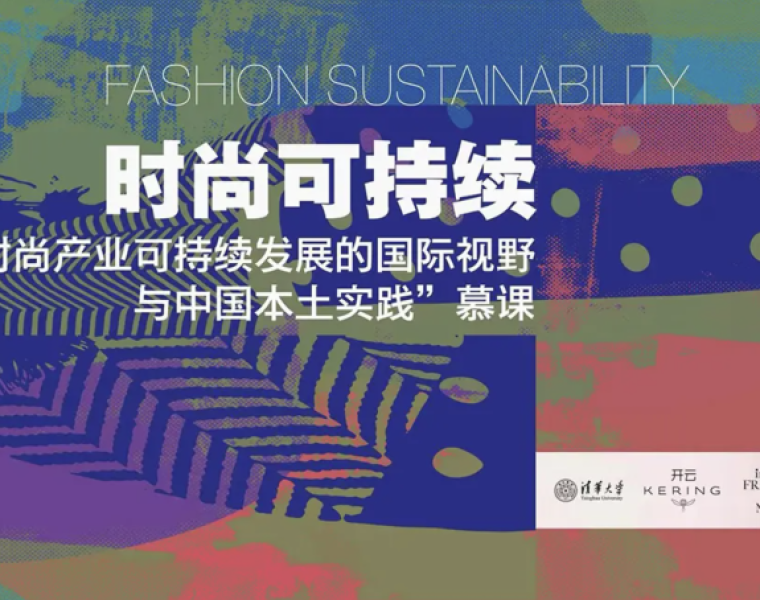 Kering collaborates with Tsinghua University and IFM on sustainable Fashion MOOC